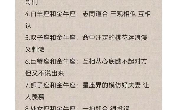 上升金牛座和什么星座最配(上升金牛的另一半长相) 上升金牛座和什么星座最配(上升金牛的另一半长相)