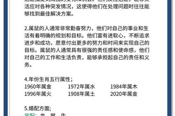 属鼠男2021年的运势和婚姻