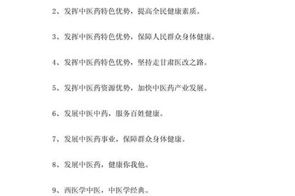 中医文化精髓句子精选_中医推广宣传语