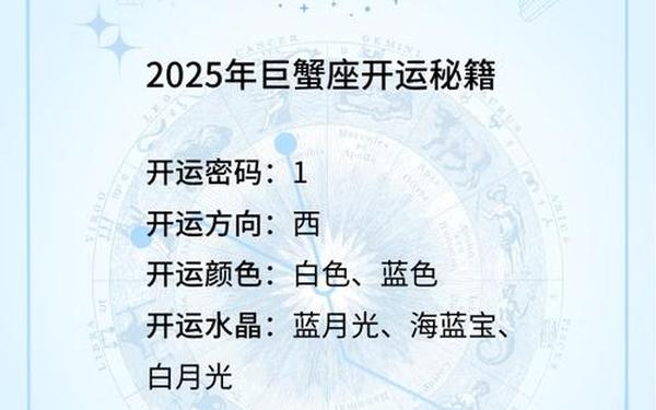 巨蟹座是几月几号？ 2025巨蟹座改变惊人