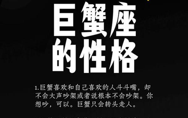 巨蟹座是几月份是几月几 巨蟹座的性格特点