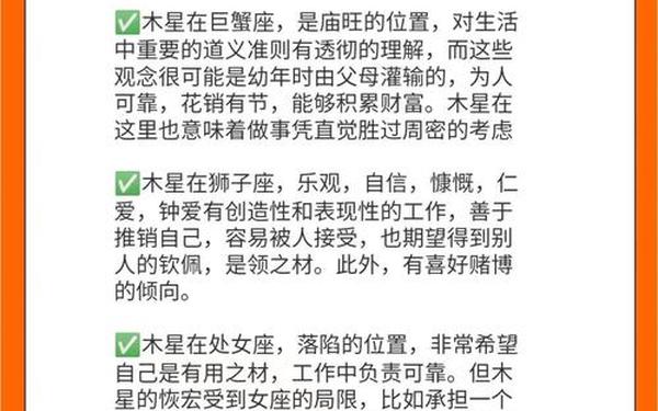 木星星座最新一周运势—最有钱的人木星落入几宫 木星星座最新一周运势—最有钱的人木星落入几宫