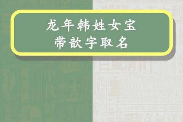 韩姓女宝宝起名
