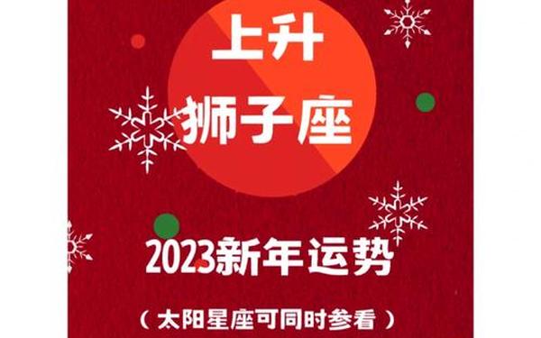 狮子座12月运势2023,狮子座12月运势