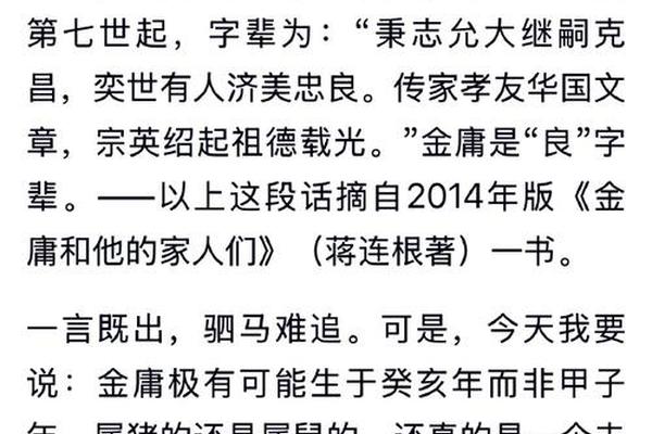 金庸八字