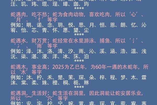 蛇年女宝宝起名大全