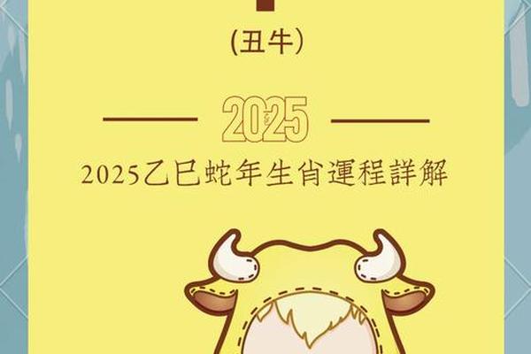 生肖牛2025年运势及运程-属牛人2025年全年运势运程