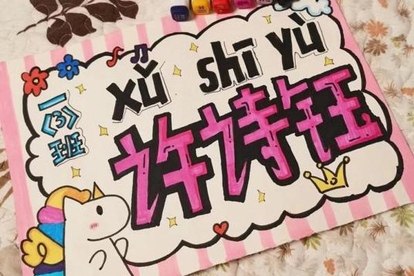 姓名诺言卡片做法