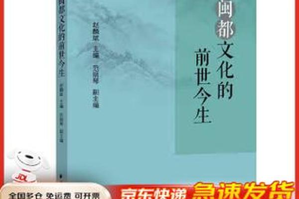 闽都文化讲解稿_闽都文化研究会