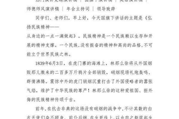 传承民族文化弘扬民族精神演讲稿-弘扬民族精神从我做起演讲稿