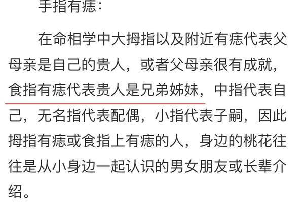 手上痣相怎么看、手指上有痣代表什么意思