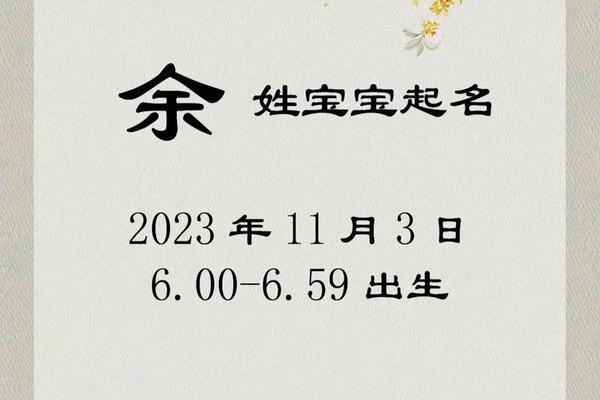 余氏宝宝起名