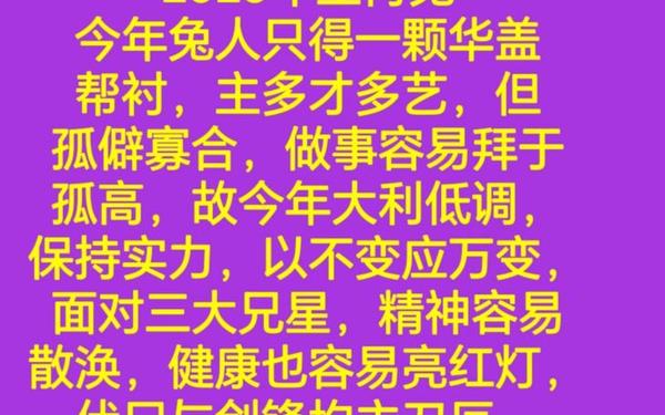 兔人2025年全年的运程和运势 兔人2025年全年的运程和运势
