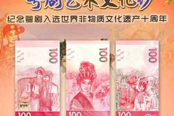 粤剧文化钞是纪念钞吗,粤剧纪念钞