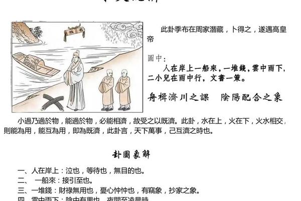 八字水火既济