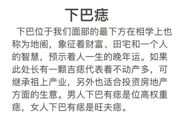 下巴有痣是不是官相女 下巴有痣面相