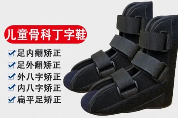 内八字外八字