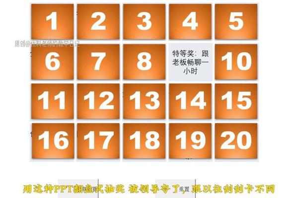 ppt随机抽取姓名