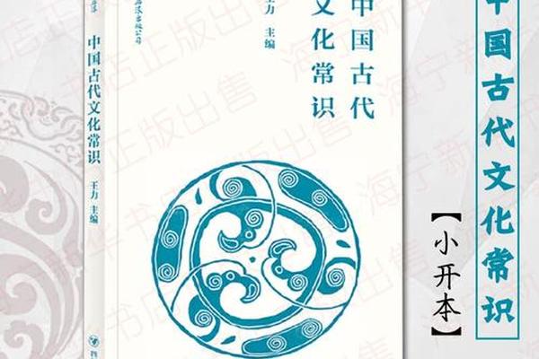 王力编写的中国古代文化常识—王力主编中国古代文化常识 王力编写的中国古代文化常识—王力主编中国古代文化常识