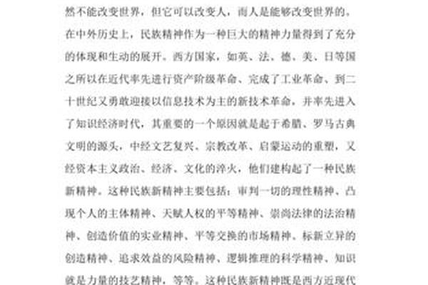 民族文化精髓、中国的民族文化精神