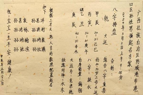 八字起命