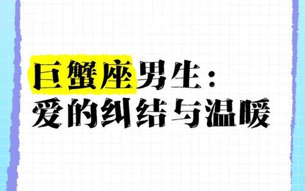 属猴巨蟹座男人的爱情-1980属猴的巨蟹座男生