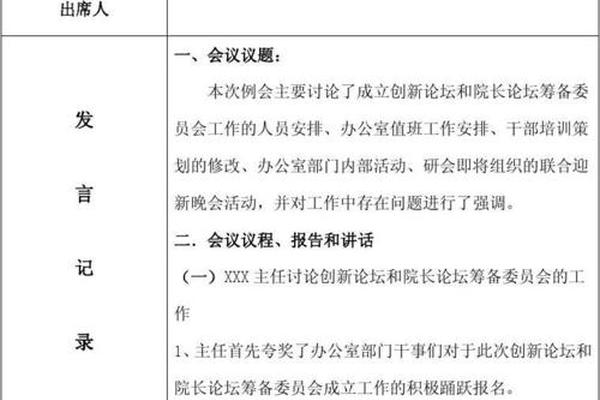 乡贤文化促进会会议记录-村级月例会会议记录