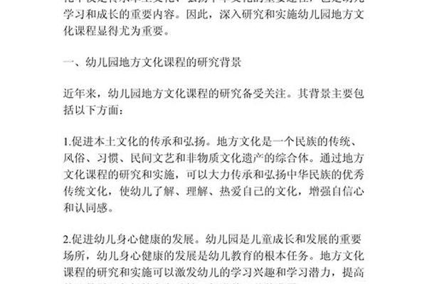 本土文化融入幼儿园园本课程现状(幼儿园本土文化课题研究)