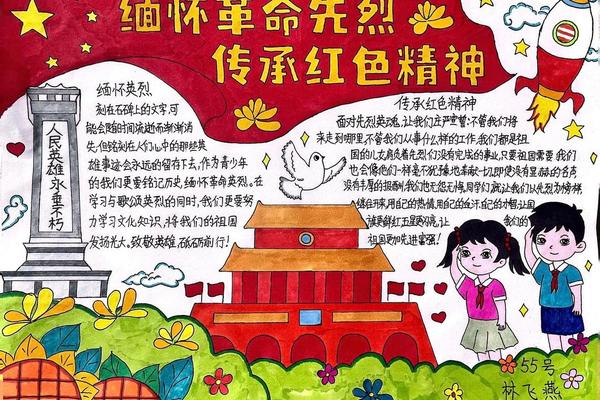 传承民族文化缅怀革命先烈手抄报、缅怀革命先烈的手抄报 简单 传承民族文化缅怀革命先烈手抄报、缅怀革命先烈的手抄报 简单