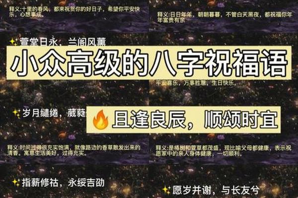 祝福语精简八字
