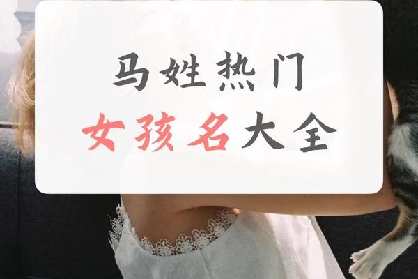 属马女宝宝起名大全