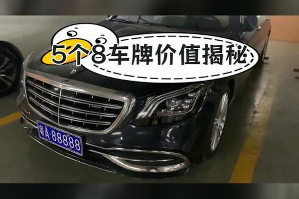 车牌与八字