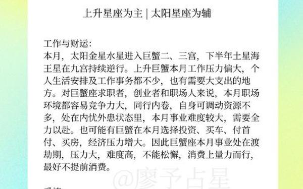 不同日期出生的巨蟹座性格 巨蟹座几号出生最聪明