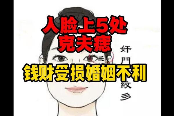 有痣是不是克夫相_旁边长痣说明什么