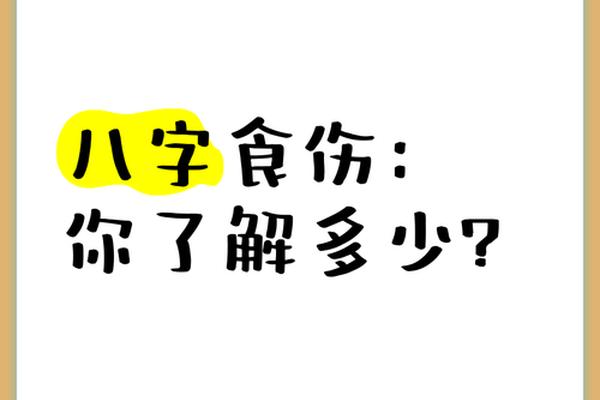 八字无食伤