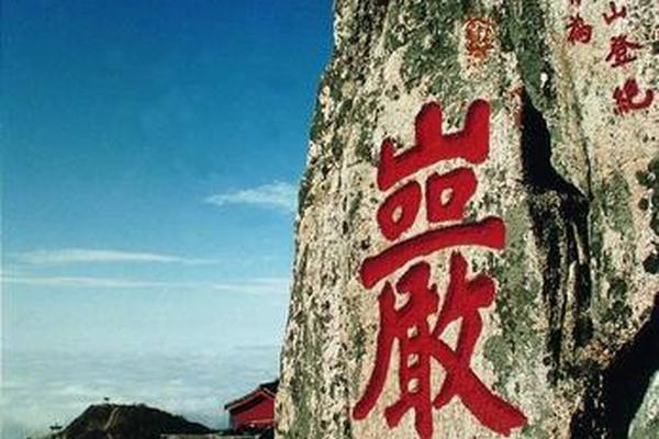中国古文化(中国古文化,泰山与武夷)