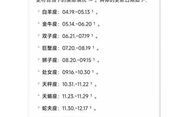 十二星座日期查询表更新版下载 查十二星座日期 十二星座日期查询表更新版下载 查十二星座日期