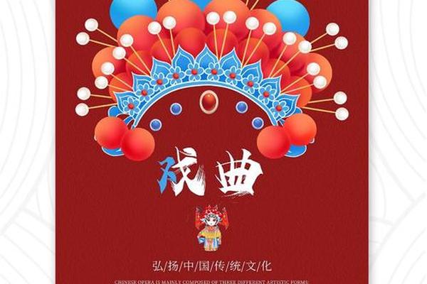 戏剧文化视频宣传(宣传中国戏曲的文案)