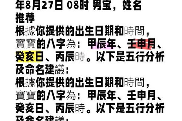 免费测八字起名
