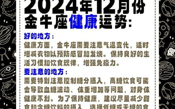 金牛座运势12月份运势-金牛座2019年12月份运势查询