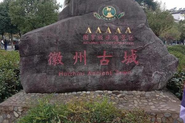 徽州文化发源地 徽州古城的介绍