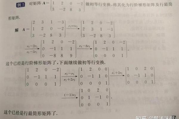 行最简形矩阵怎么看痣相(线性代数行最简形矩阵)
