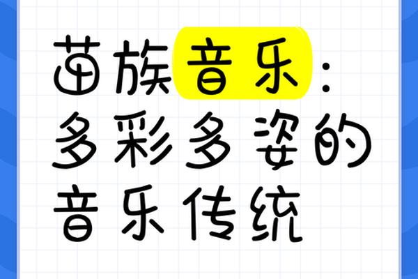民族音乐文案—民族文案