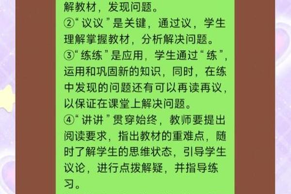 八字教学法