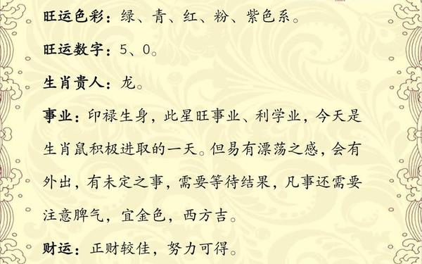 一九二几年属鼠(二零一九属鼠七二年的运程) 一九二几年属鼠(二零一九属鼠七二年的运程)