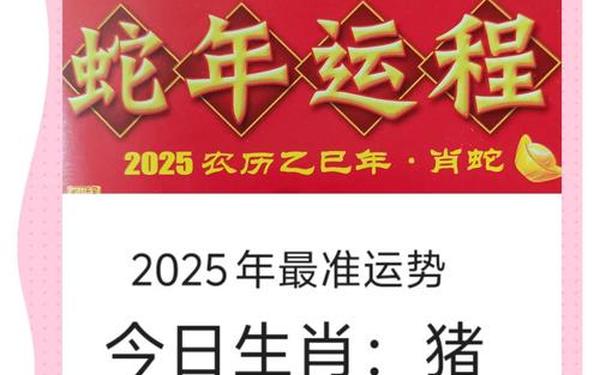 属猪2025年有大喜缠身 属猪2025年有大喜缠身