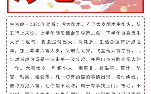 高人预言属74虎女2025-74年属虎三大坎 高人预言属74虎女2025-74年属虎三大坎