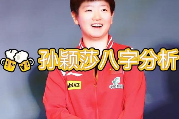 莎八字