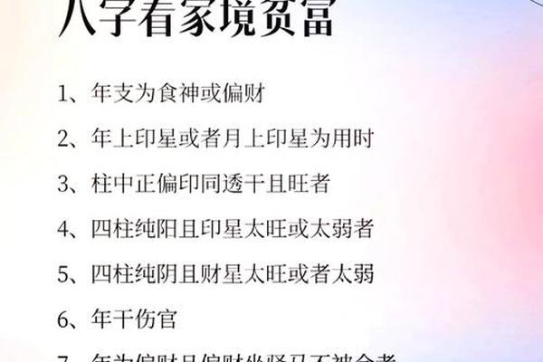 八字富贵层次
