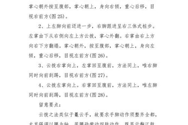 形意八字功